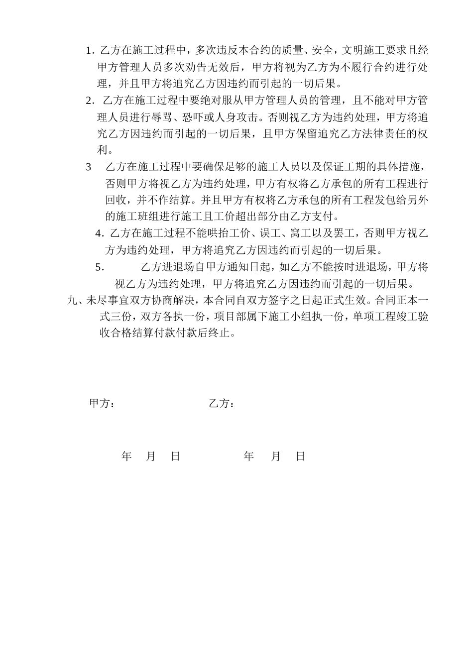 吊顶工程安装劳务合同_第3页