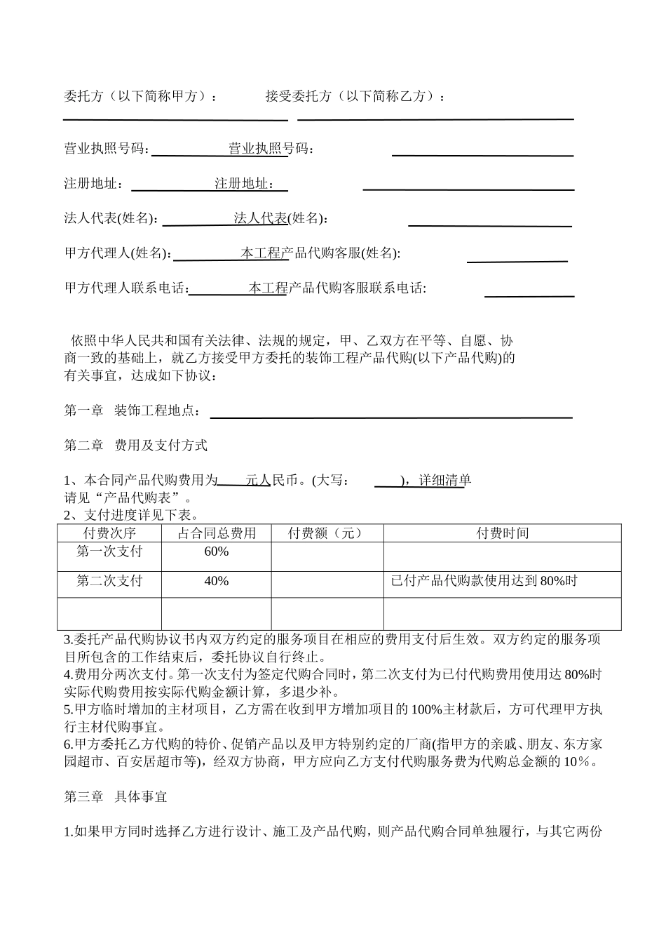 产品代购合同_第2页