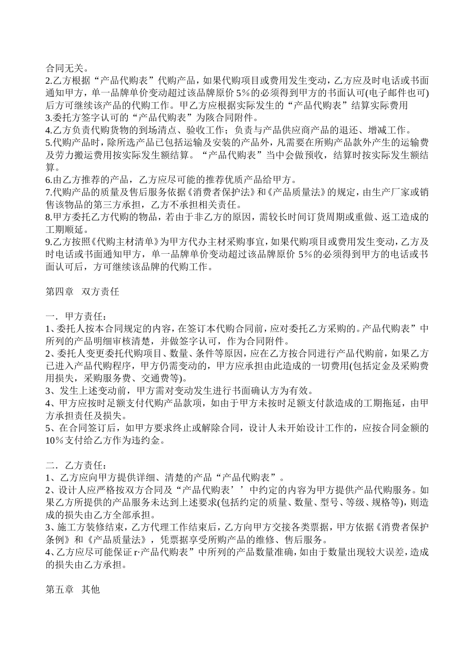 产品代购合同_第3页