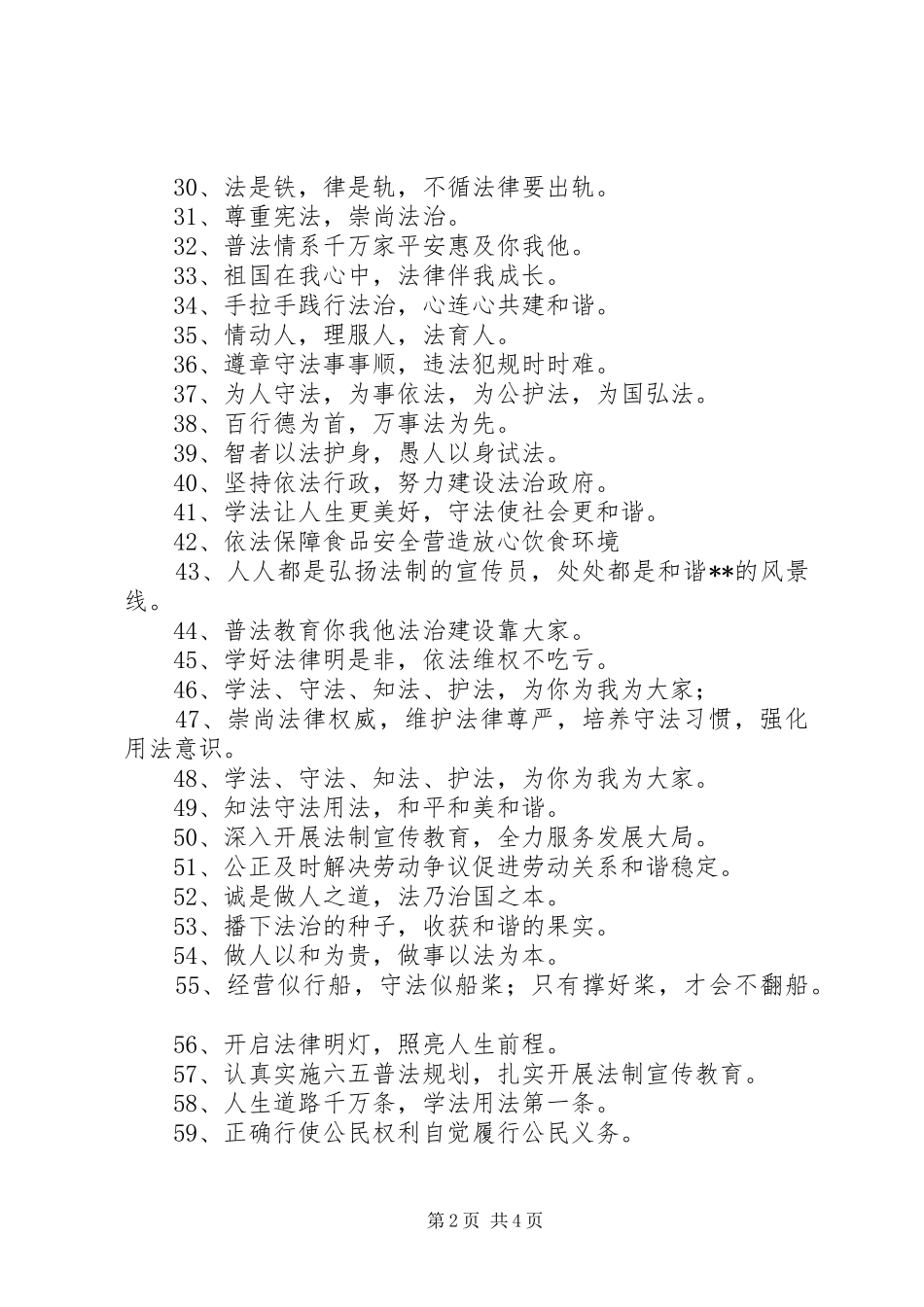 六五普法宣传标语_第2页