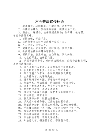 六五普法宣传标语