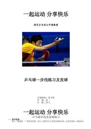 乒乓球公开课教案