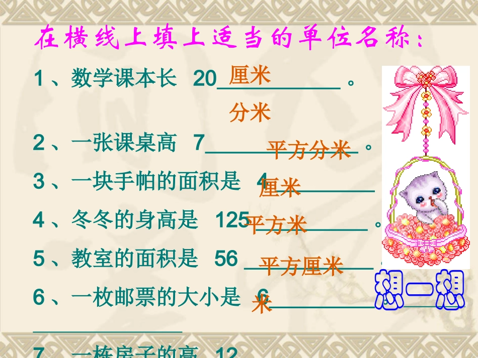 三年级数学下册《长方形和正方形面积的计算》PPT课件)（高巧丽）_第3页