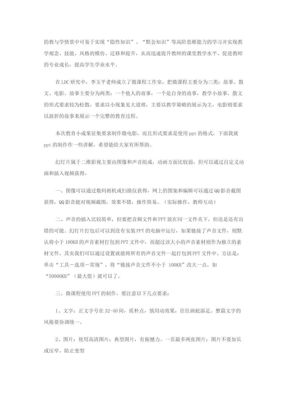 微课程是当今教研的一个比较热门的一个新生事物_第2页