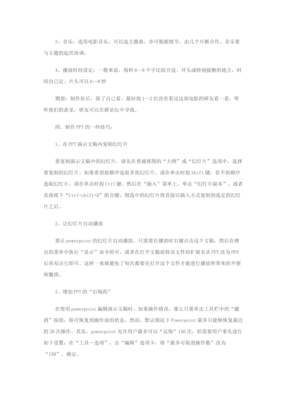 微课程是当今教研的一个比较热门的一个新生事物_第3页