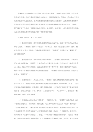 微课程是当今教研的一个比较热门的一个新生事物