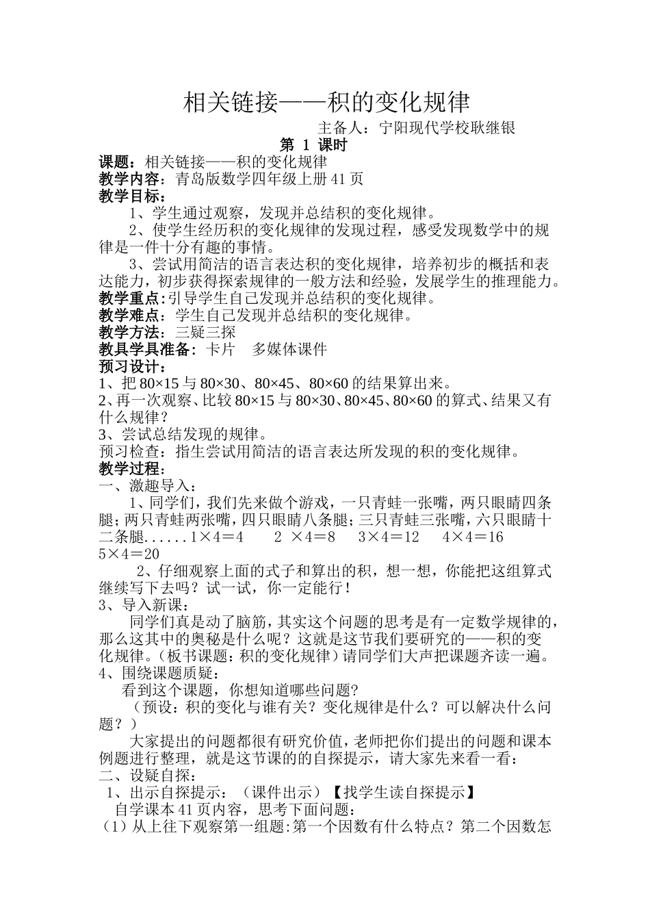 积的变化规律教学设计_第1页