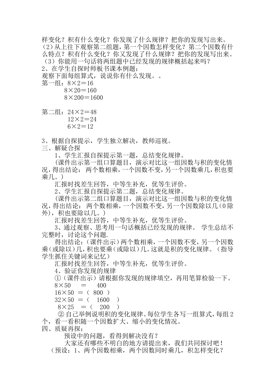 积的变化规律教学设计_第2页