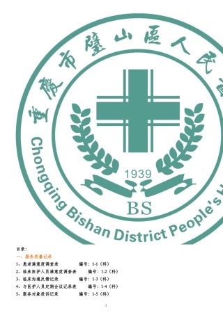 检验科各种通用记录表