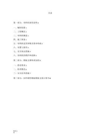 混凝土的布料机施工方案设计