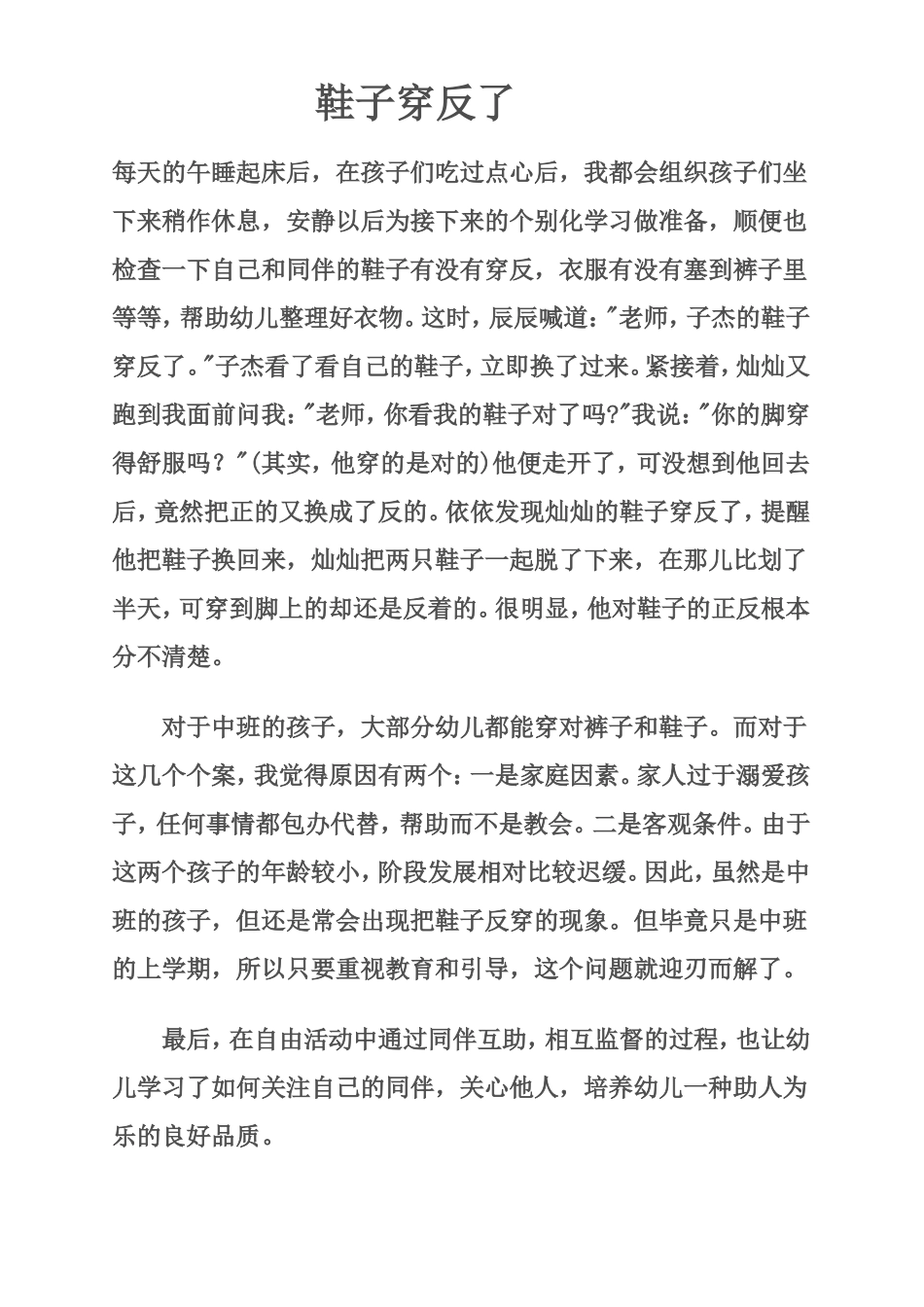 教学随笔鞋子穿反了_第1页