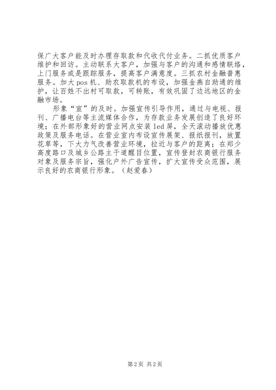 农商银行参观学习体会_第2页