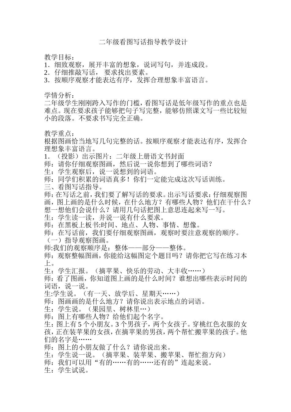 二年级看图写话指导教学设计_第1页