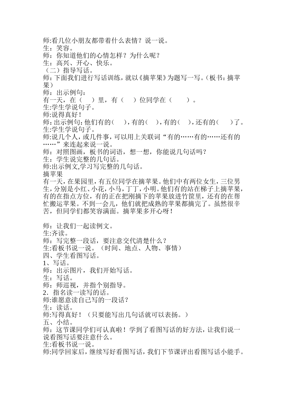 二年级看图写话指导教学设计_第2页