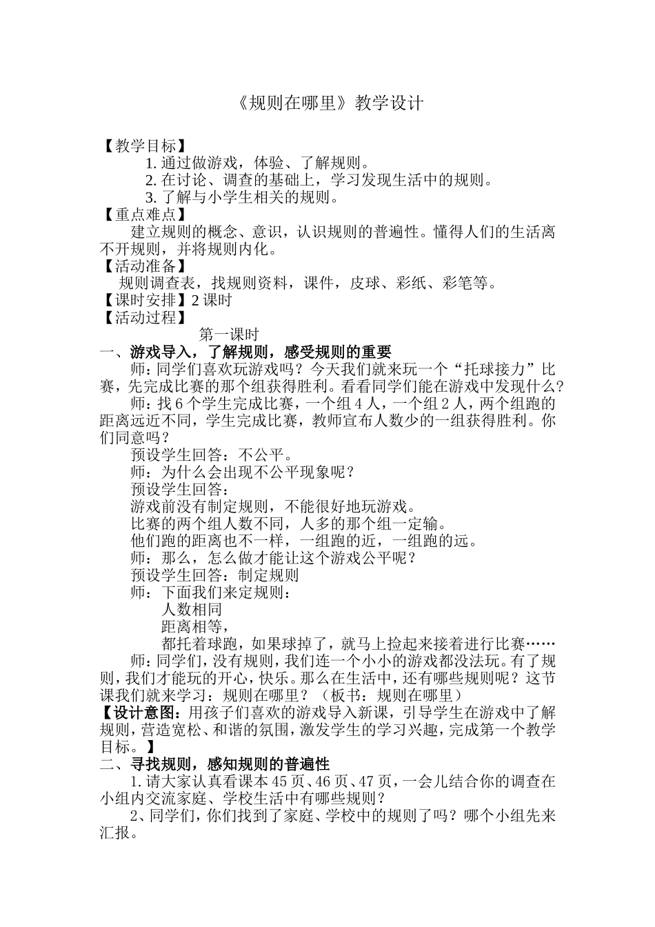 示范课规则在哪里_第1页