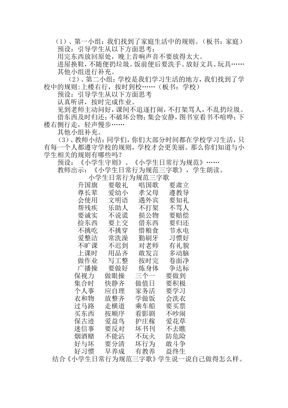 示范课规则在哪里_第2页