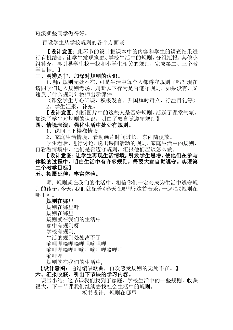 示范课规则在哪里_第3页