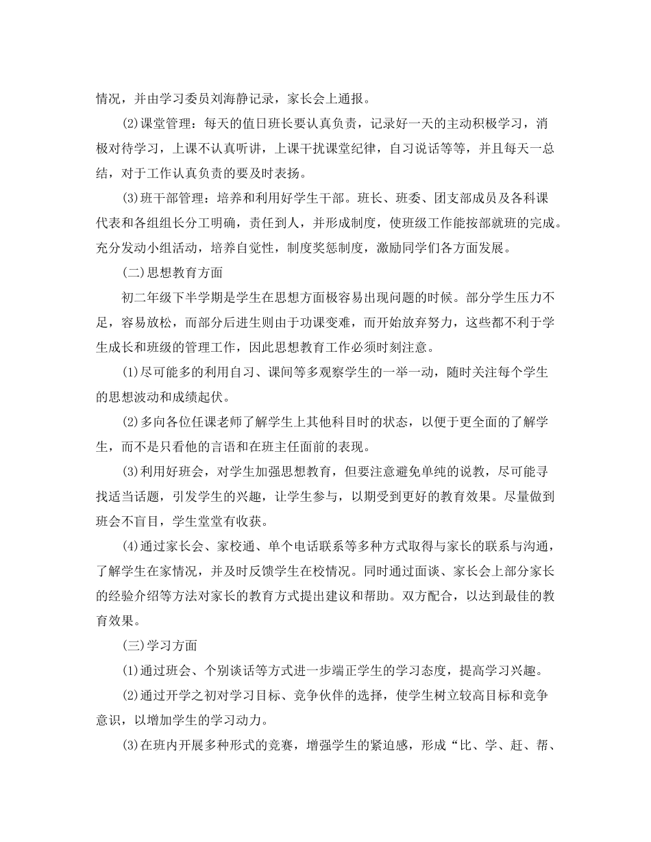 2020年八年级班务工作计划范文_第2页