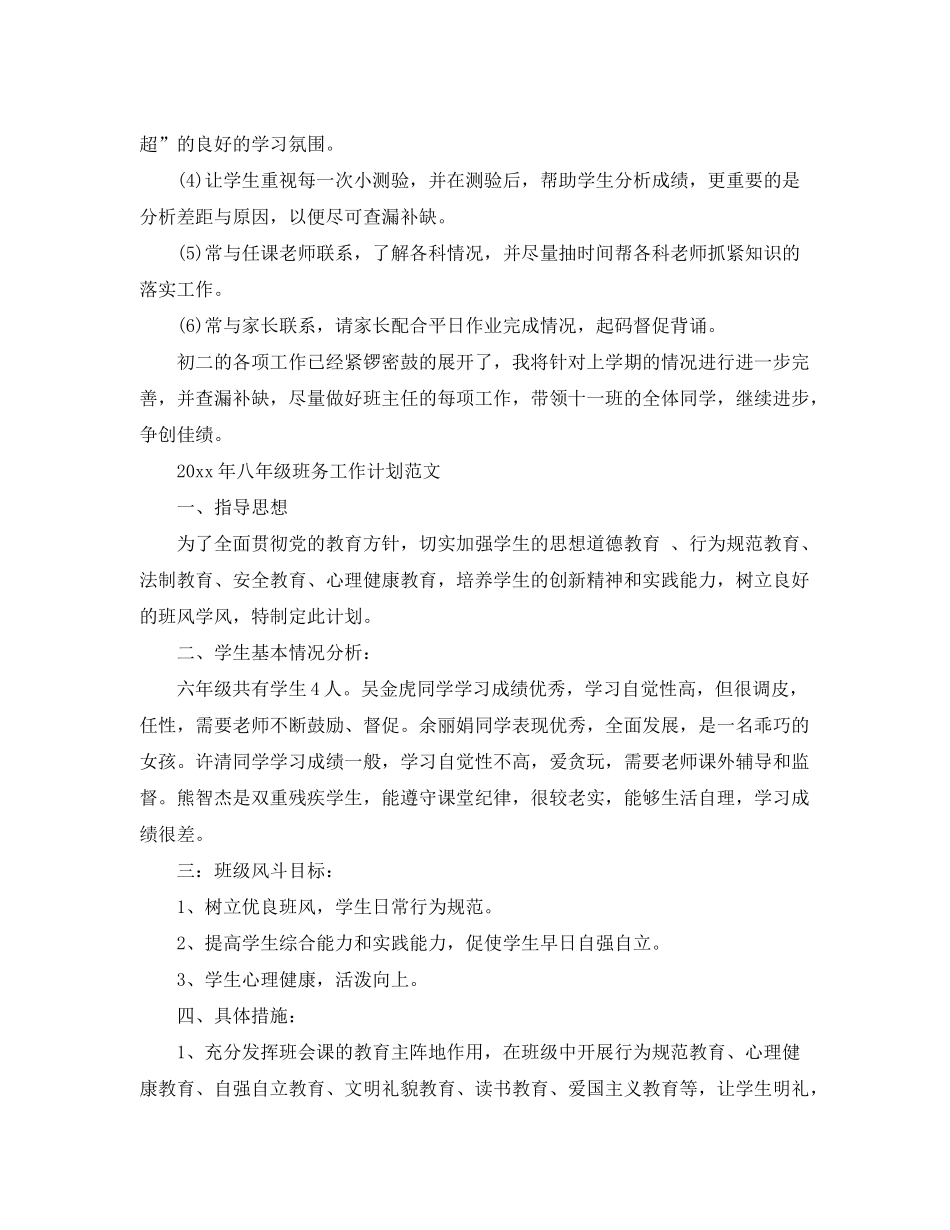 2020年八年级班务工作计划范文_第3页