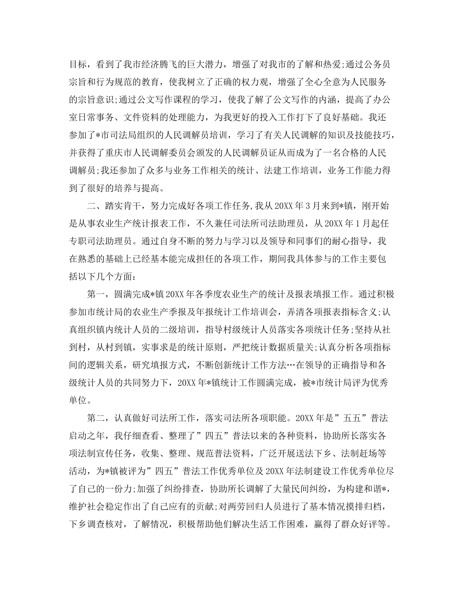 2020年工作计划思路_第2页