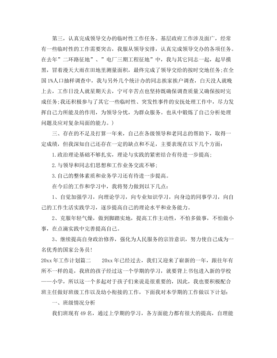 2020年工作计划思路_第3页