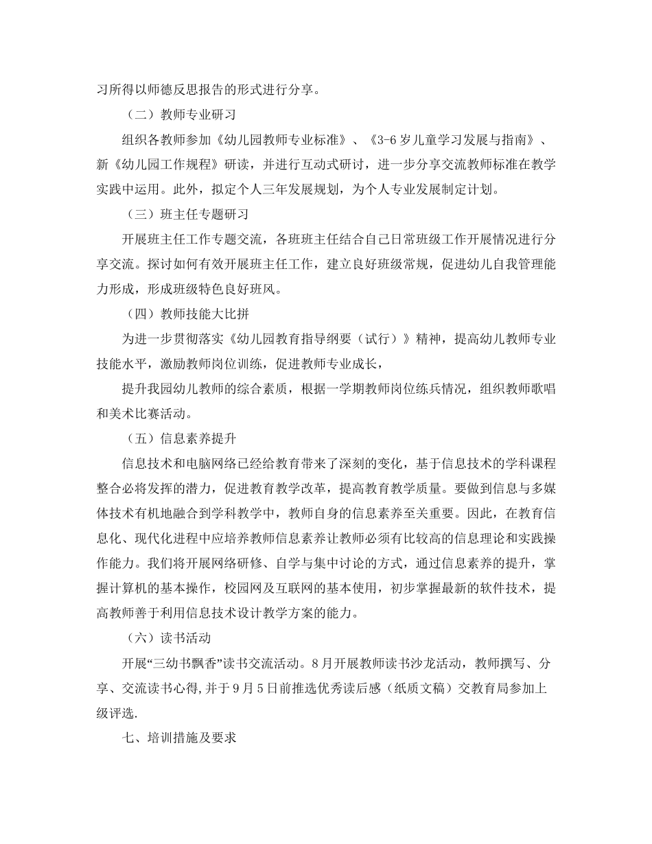 幼儿园教师师德师风学习计划模板_第2页
