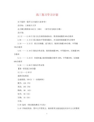 高三复习学习计划