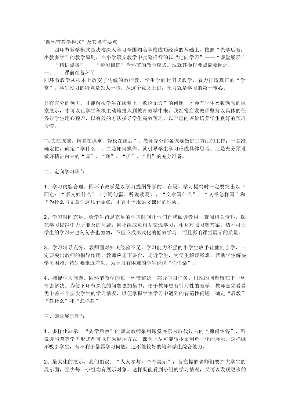 四环节教学模式_第1页