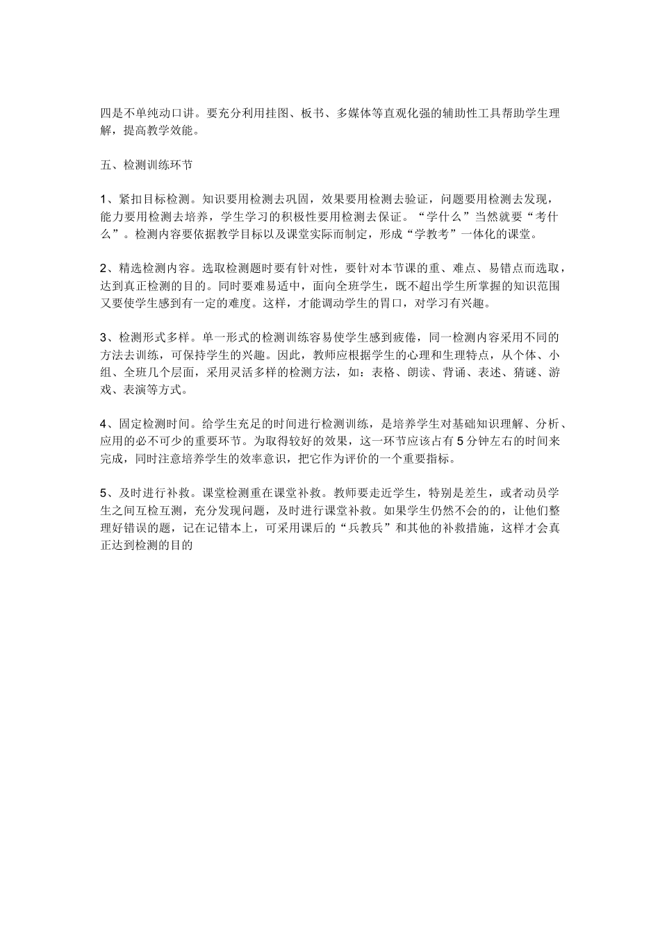 四环节教学模式_第3页