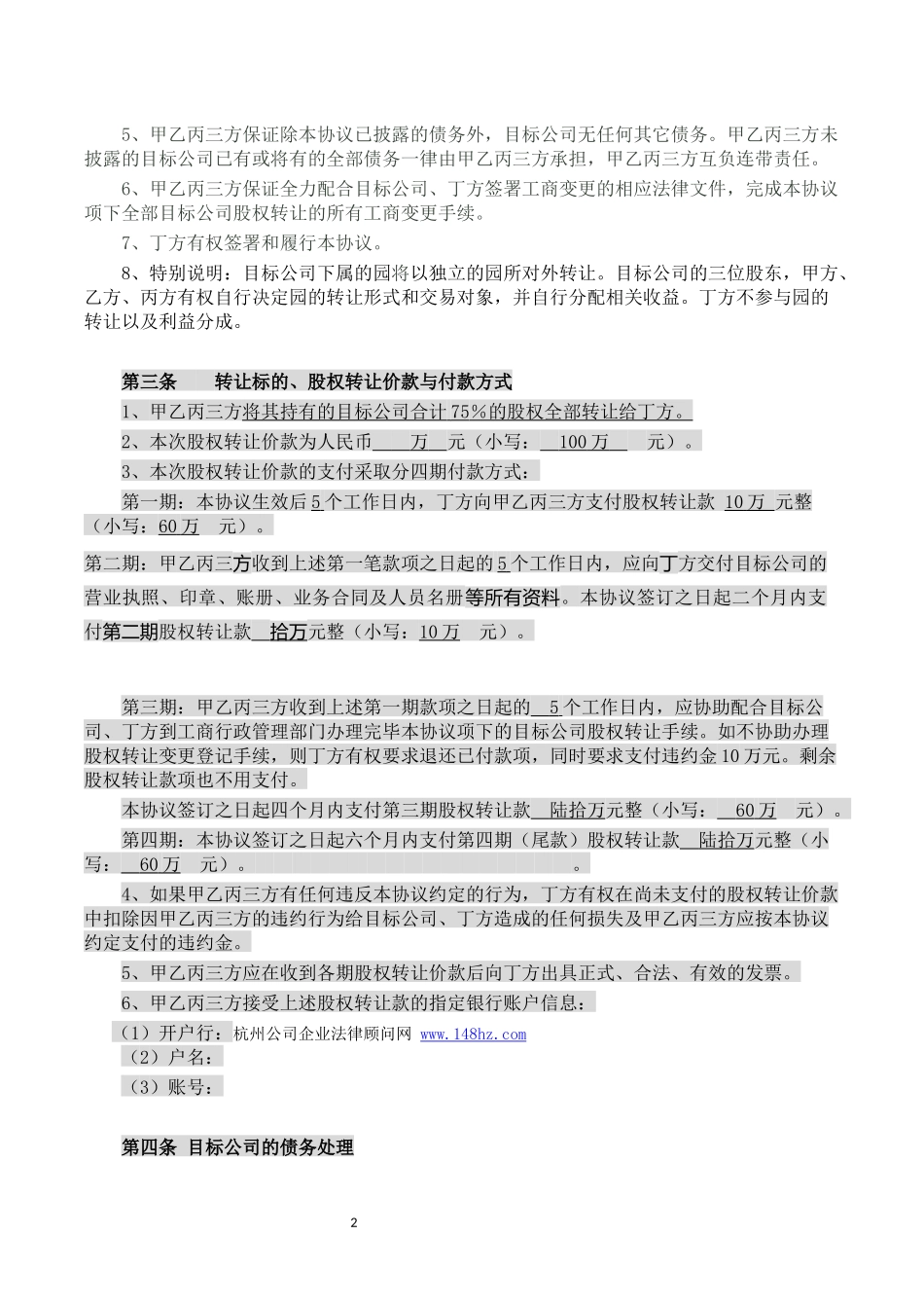 股权转让协议(2017年示范文本)_第2页