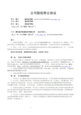 股权转让协议(2017年示范文本)