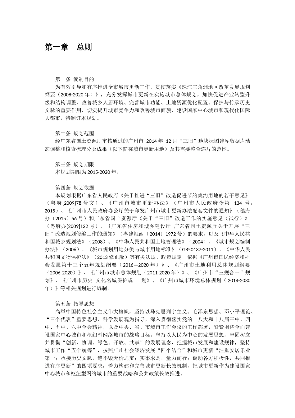 广州城市更新总体规划2015-2020_第3页