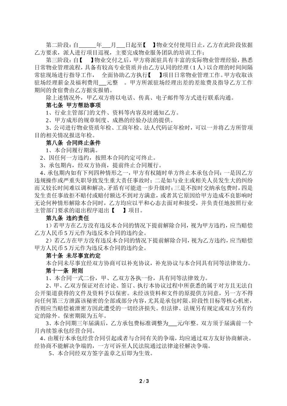 物业管理承包协议_第2页