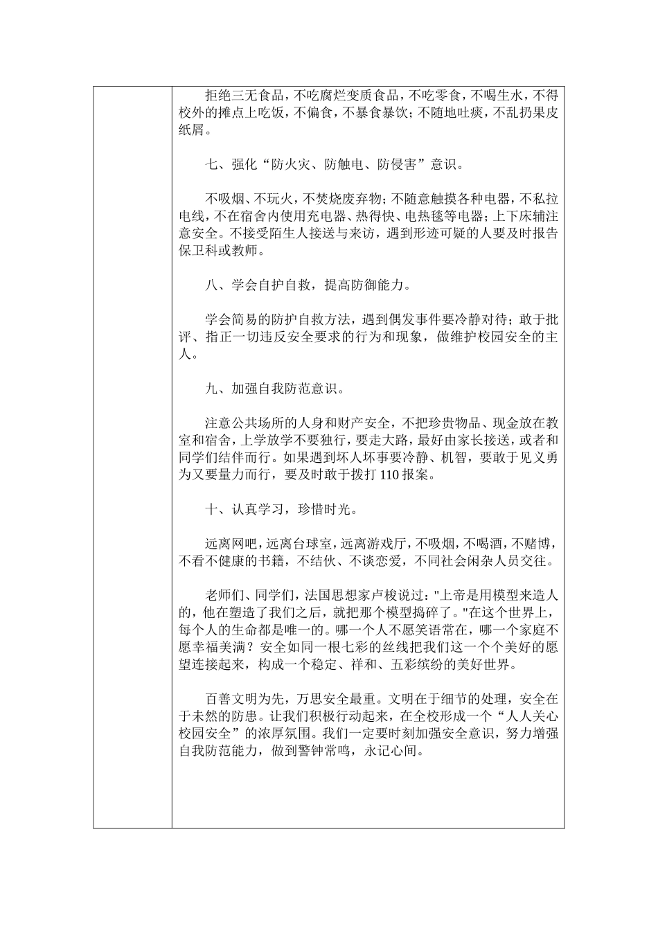 小学安全教育活动记录表_第2页