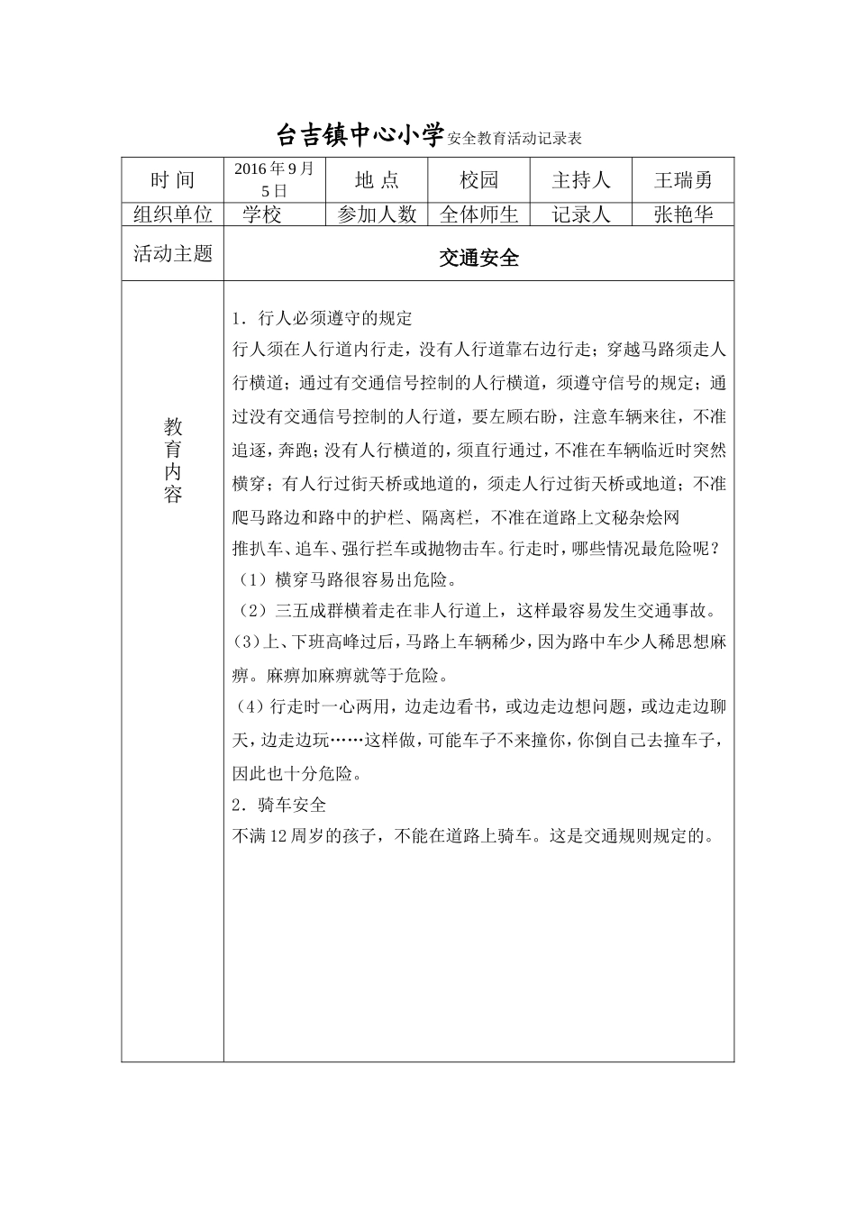 小学安全教育活动记录表_第3页