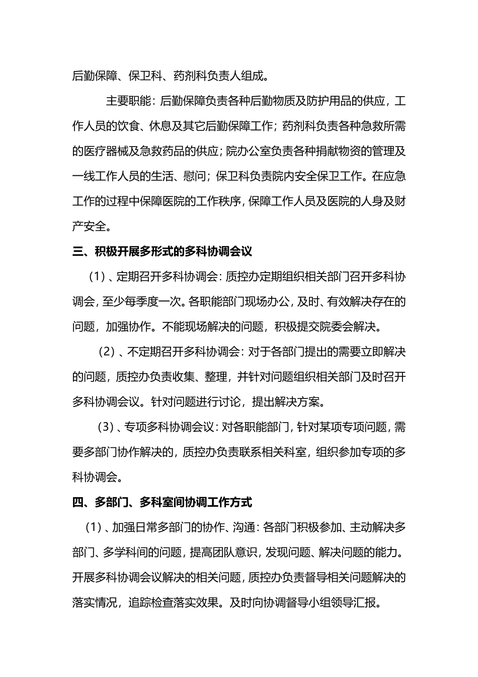 多部门、多科室间协调机制_第3页