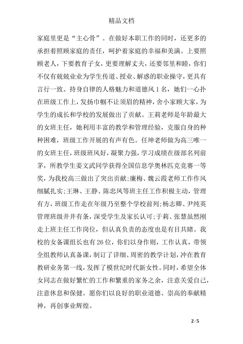 妇女节爱岗敬业演讲稿_第2页