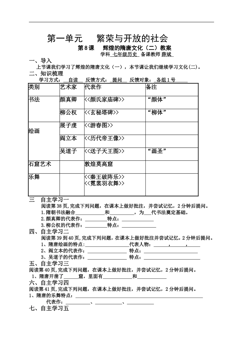 第8课辉煌的隋唐文化（二）教案_第1页