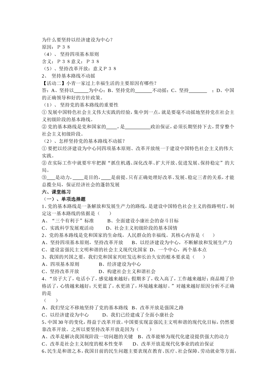 人教版九年级第三课__第二课时__党的基本路线学案_第2页