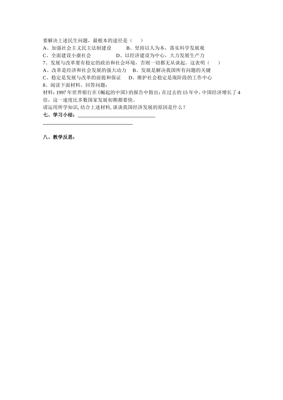 人教版九年级第三课__第二课时__党的基本路线学案_第3页