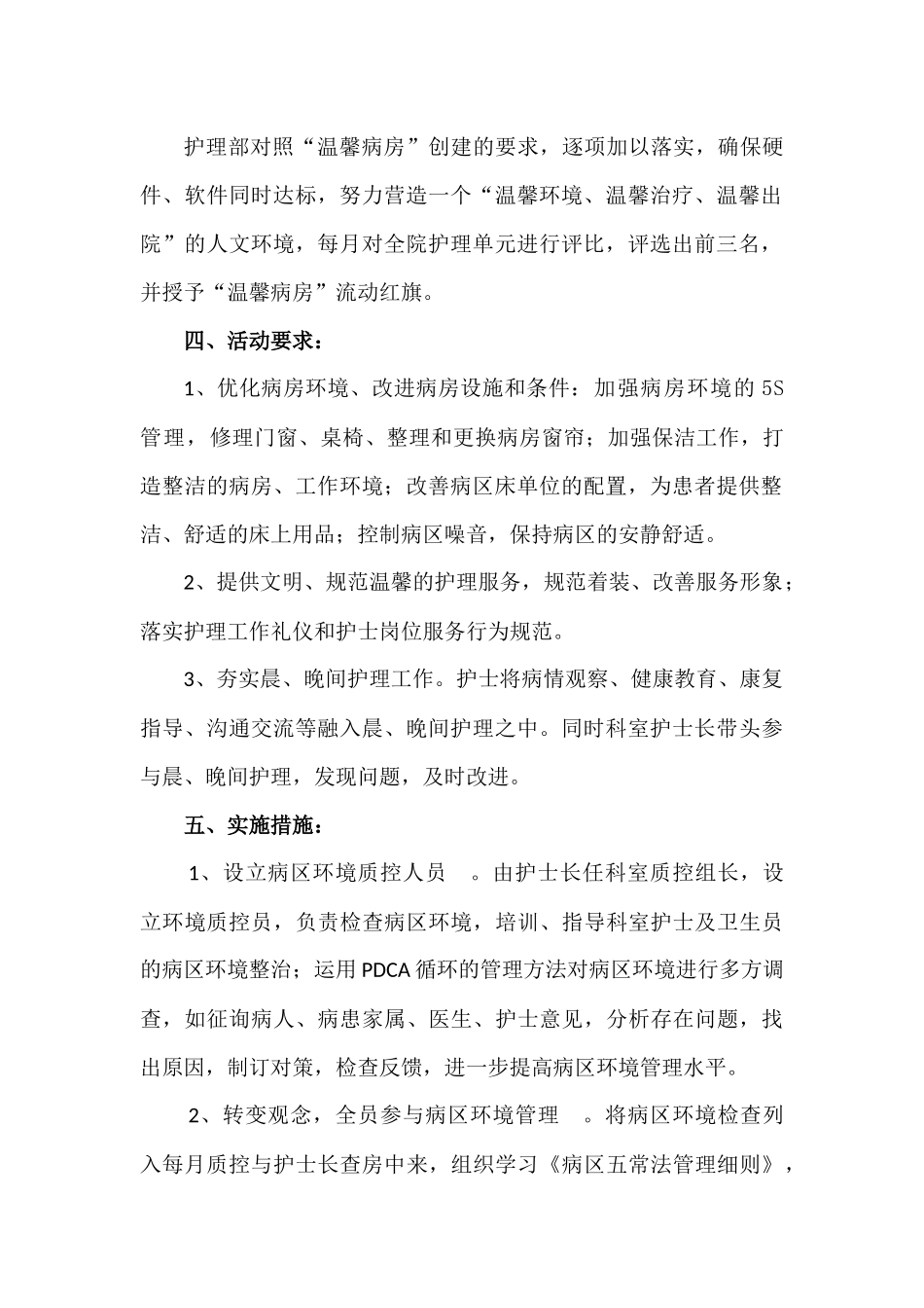 创建“温馨病房”活动实施方案_第2页