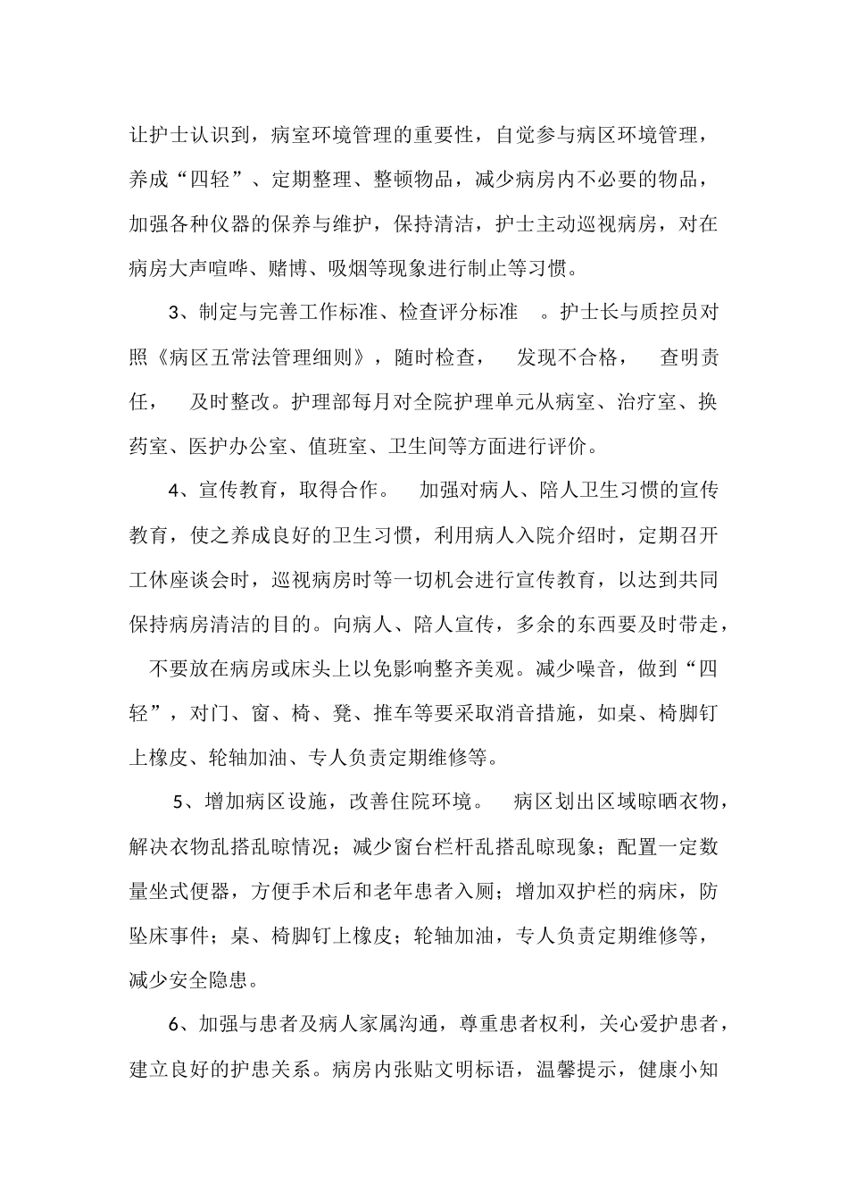 创建“温馨病房”活动实施方案_第3页
