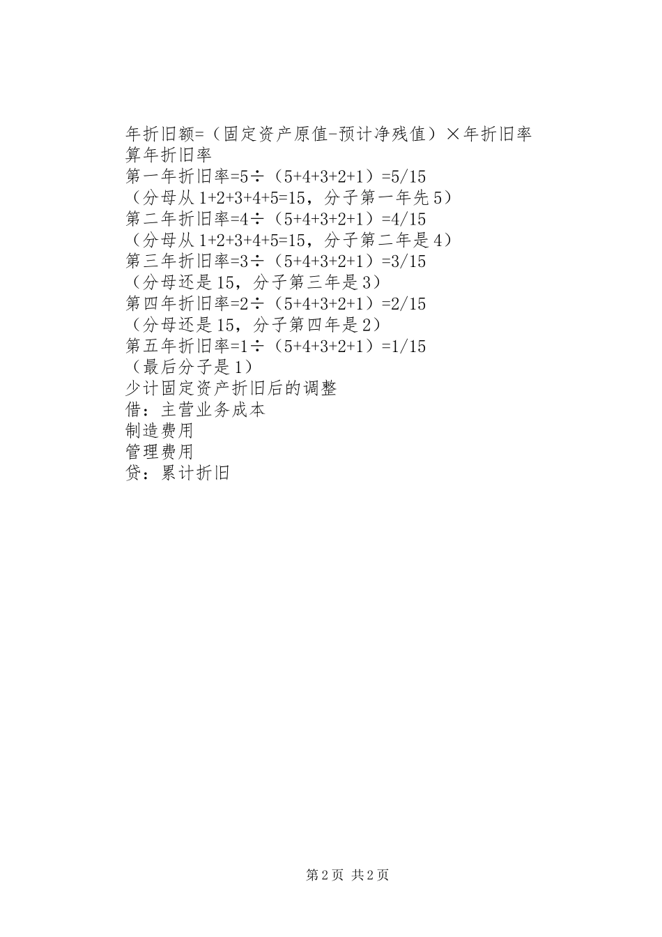 审计报告及心得3_第2页