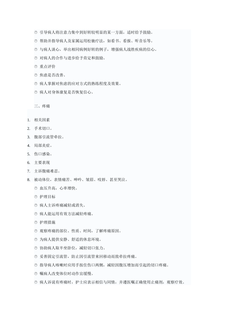 急性胰腺炎病人护理计划_第3页