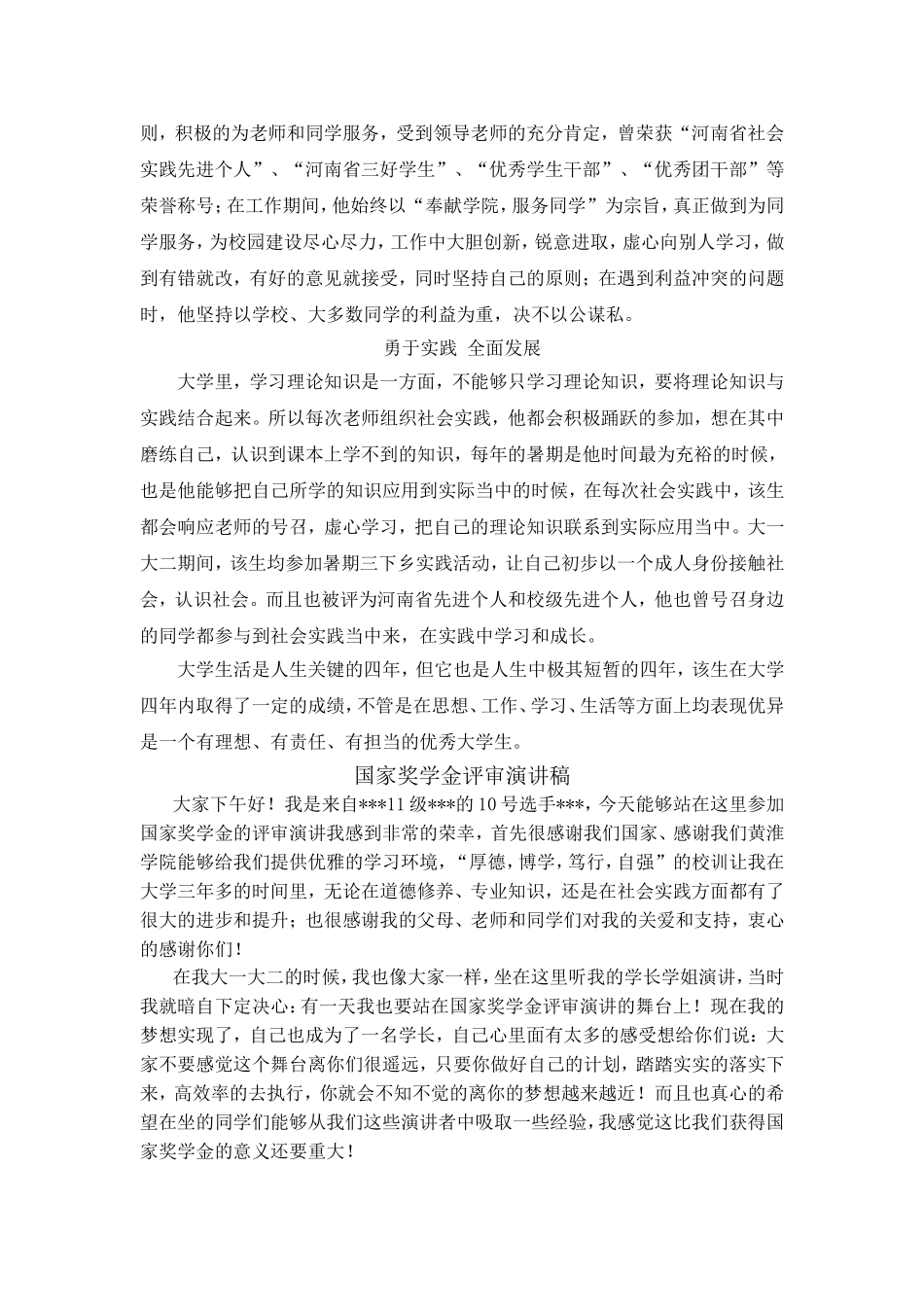 国家奖学金个人事迹材料(模板)及评审演讲稿_第2页