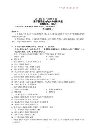国际贸易理论与实务自学考试2007年到2013年历年真题及答案