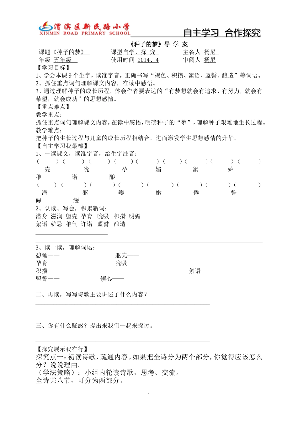 《种子的梦》导学案_第1页