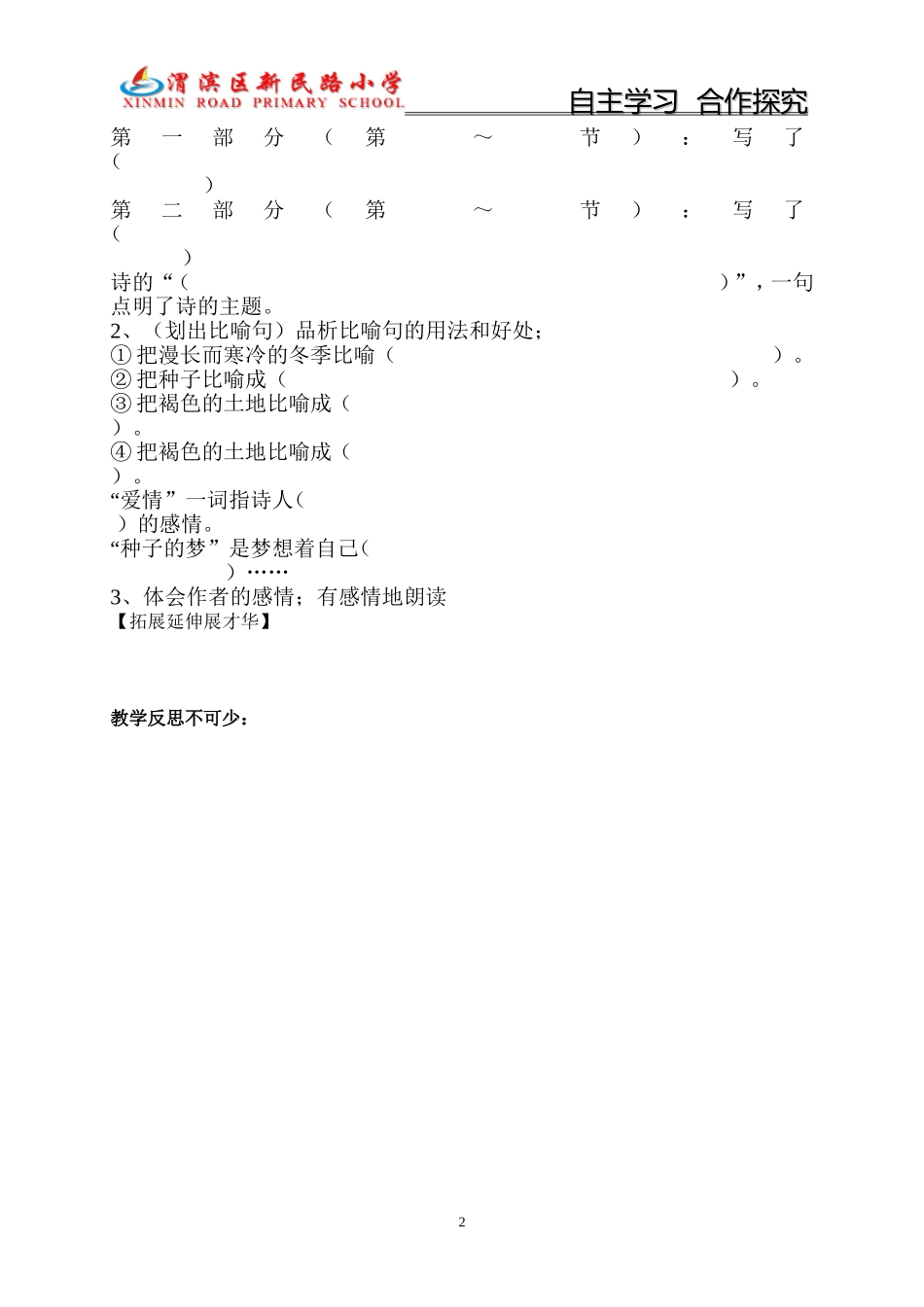 《种子的梦》导学案_第2页