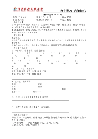 《种子的梦》导学案