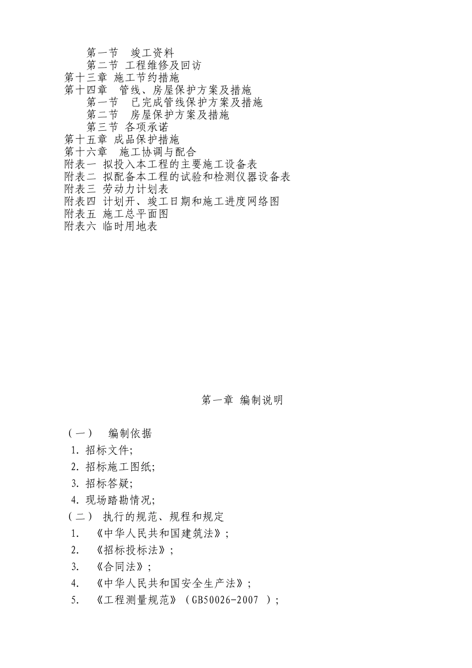 道路桥梁工程施工组织设计(完整)_第2页